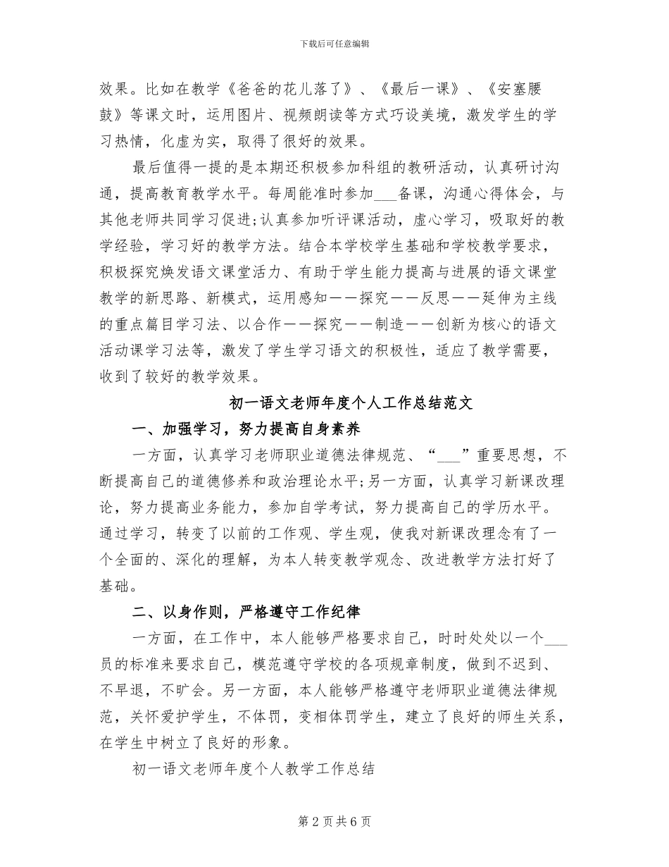 2024年初一语文教师工作总结4篇_第2页