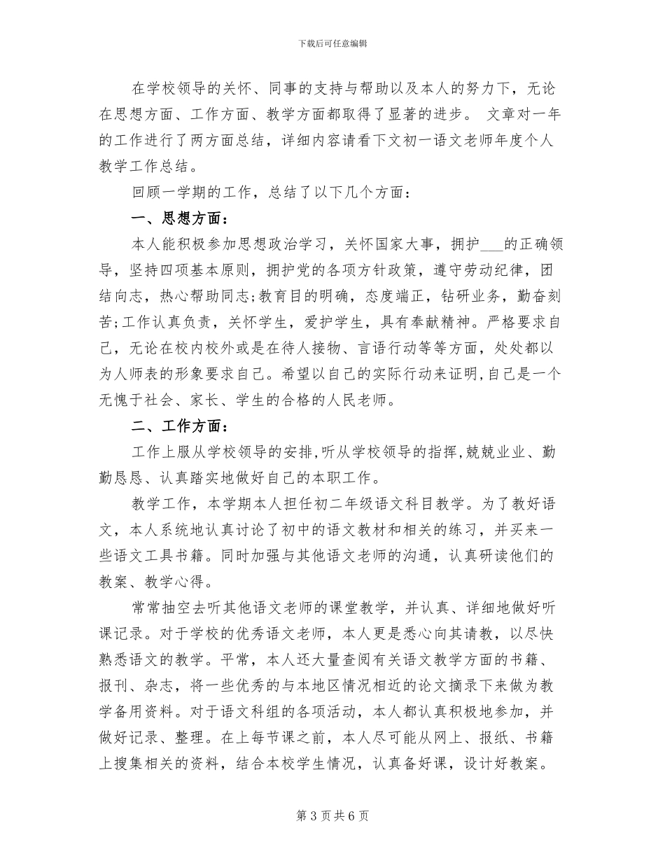 2024年初一语文教师工作总结4篇_第3页