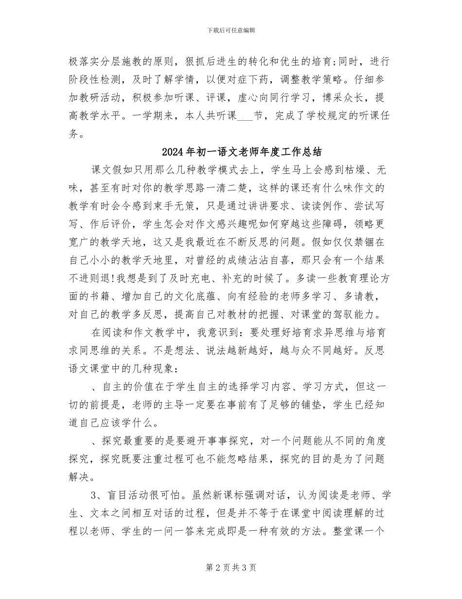 2024年初一语文教师年度个人考核总结_第2页