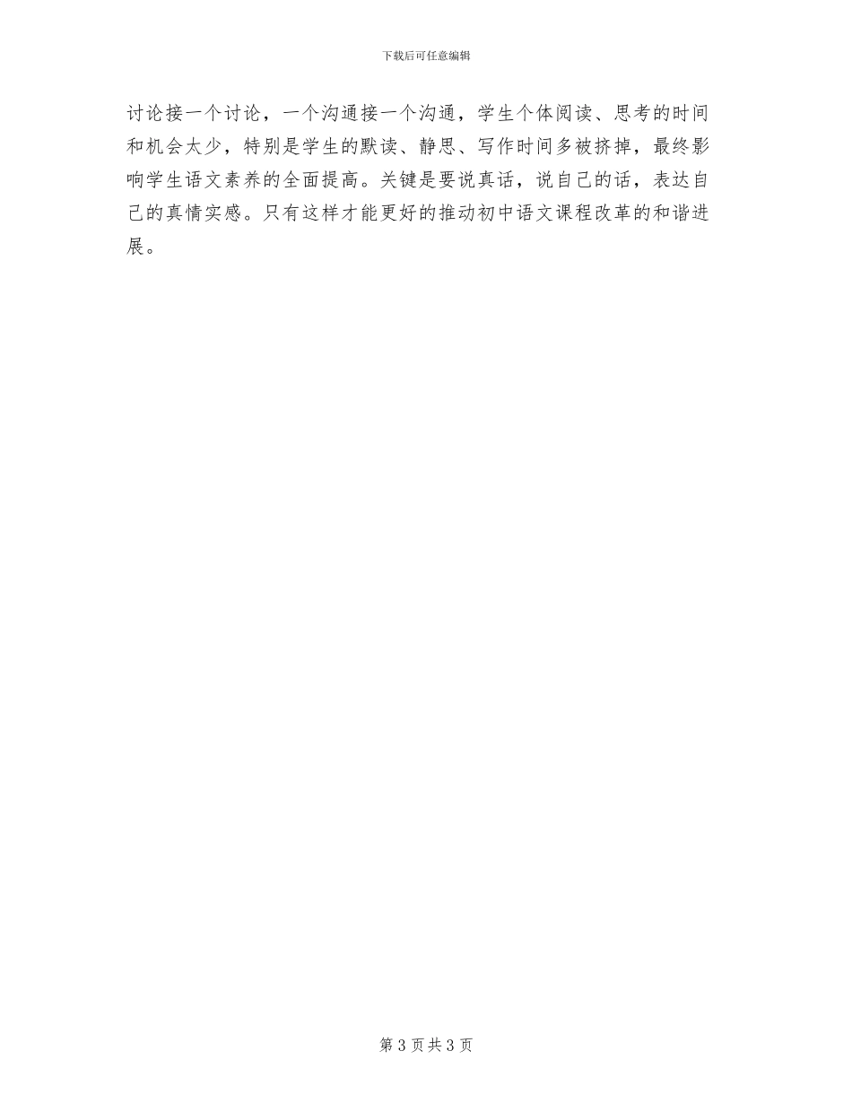 2024年初一语文教师年度个人考核总结_第3页