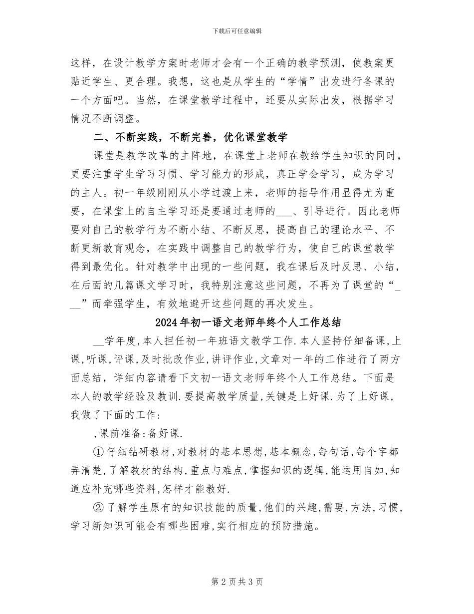 2024年初一语文教师年度考核总结_第2页