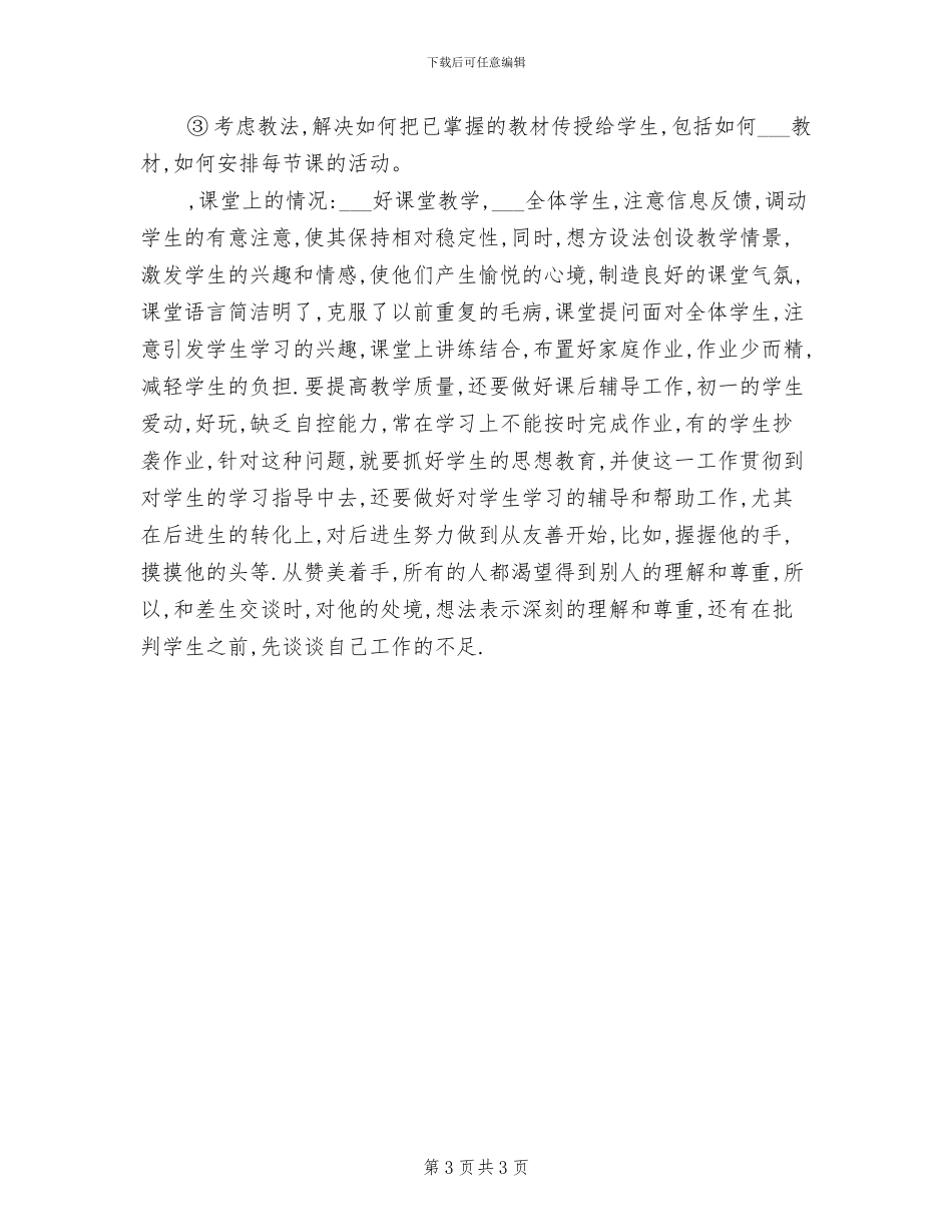 2024年初一语文教师年度考核总结_第3页