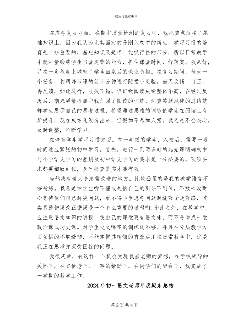 2024年初一语文教师年度期末工作总结范文_第2页