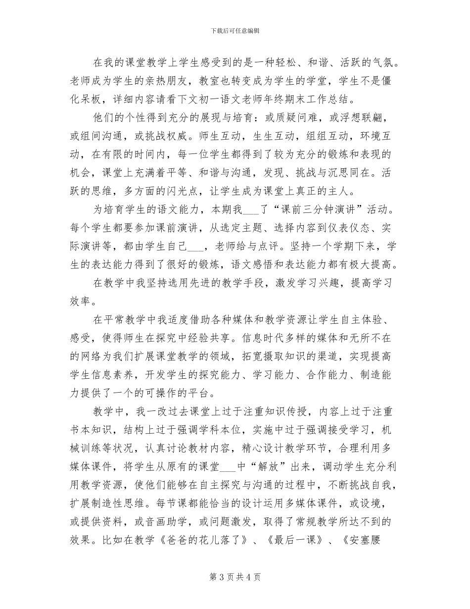2024年初一语文教师年度期末工作总结范文_第3页