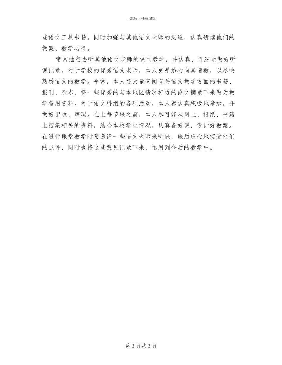 2024年初一语文教师年终个人总结_第3页