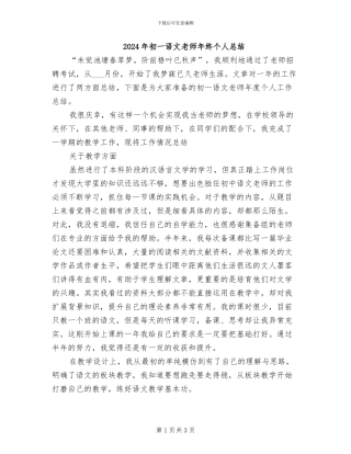 2024年初一语文教师年终个人总结