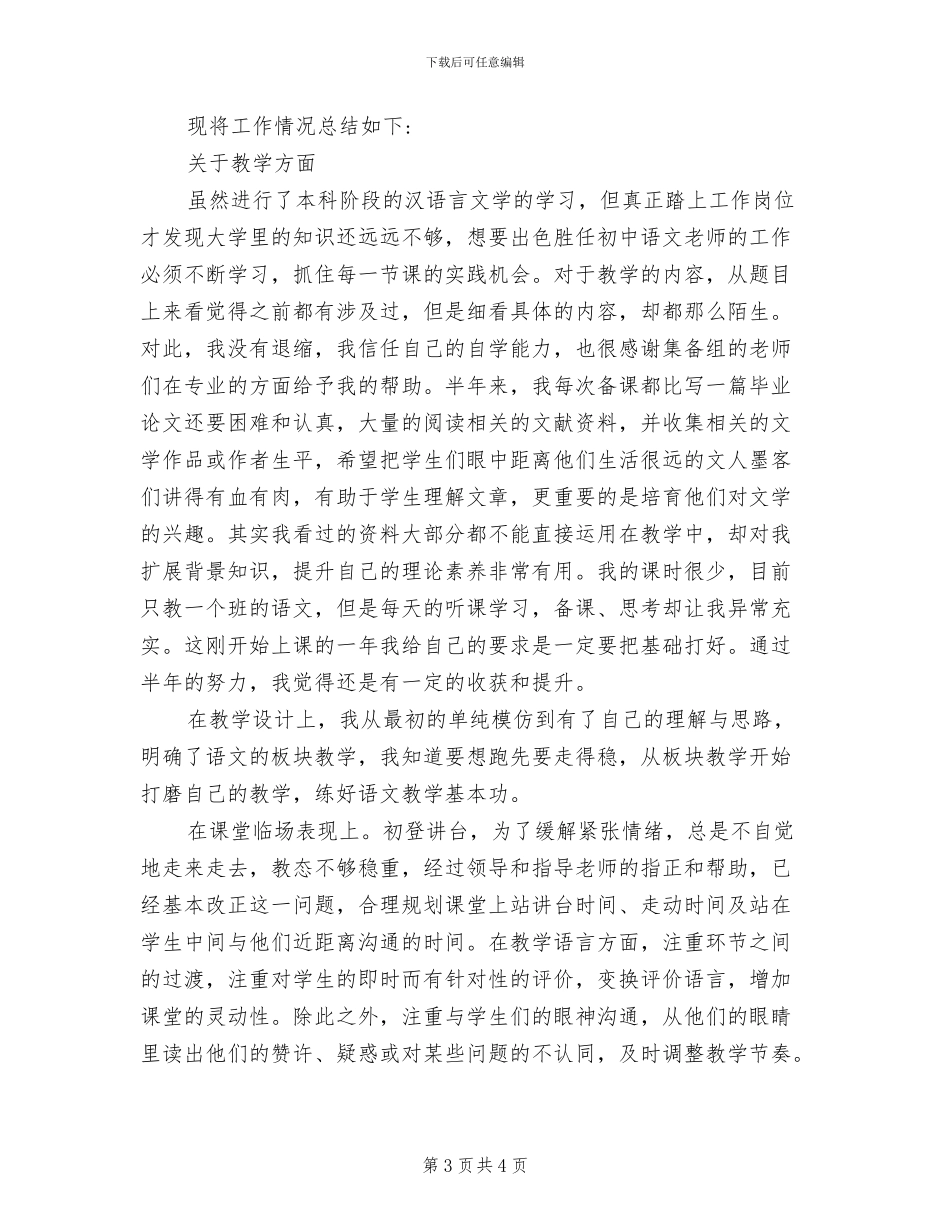 2024年初一语文教师年度期末工作总结_第3页