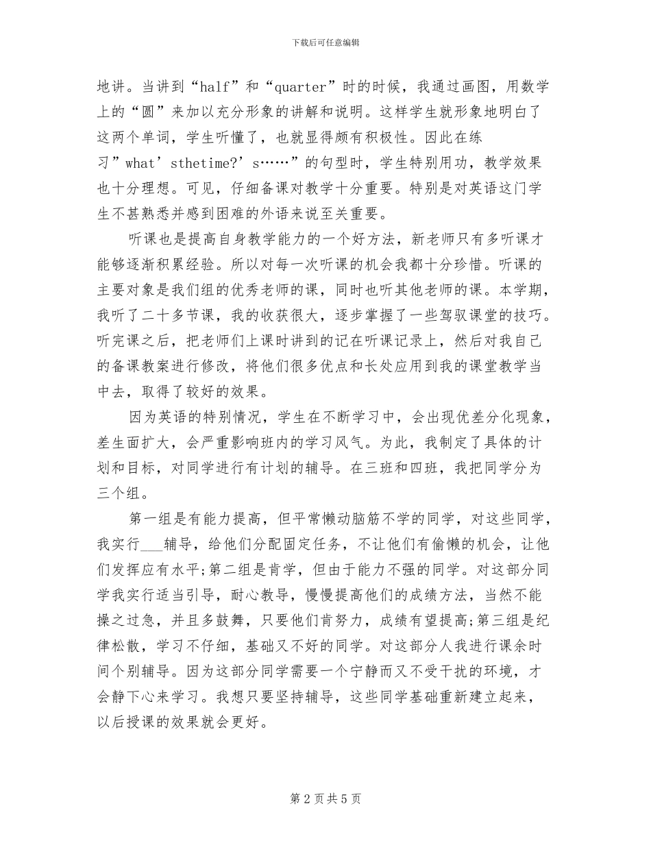 2024年初一英语教师个人小结_第2页