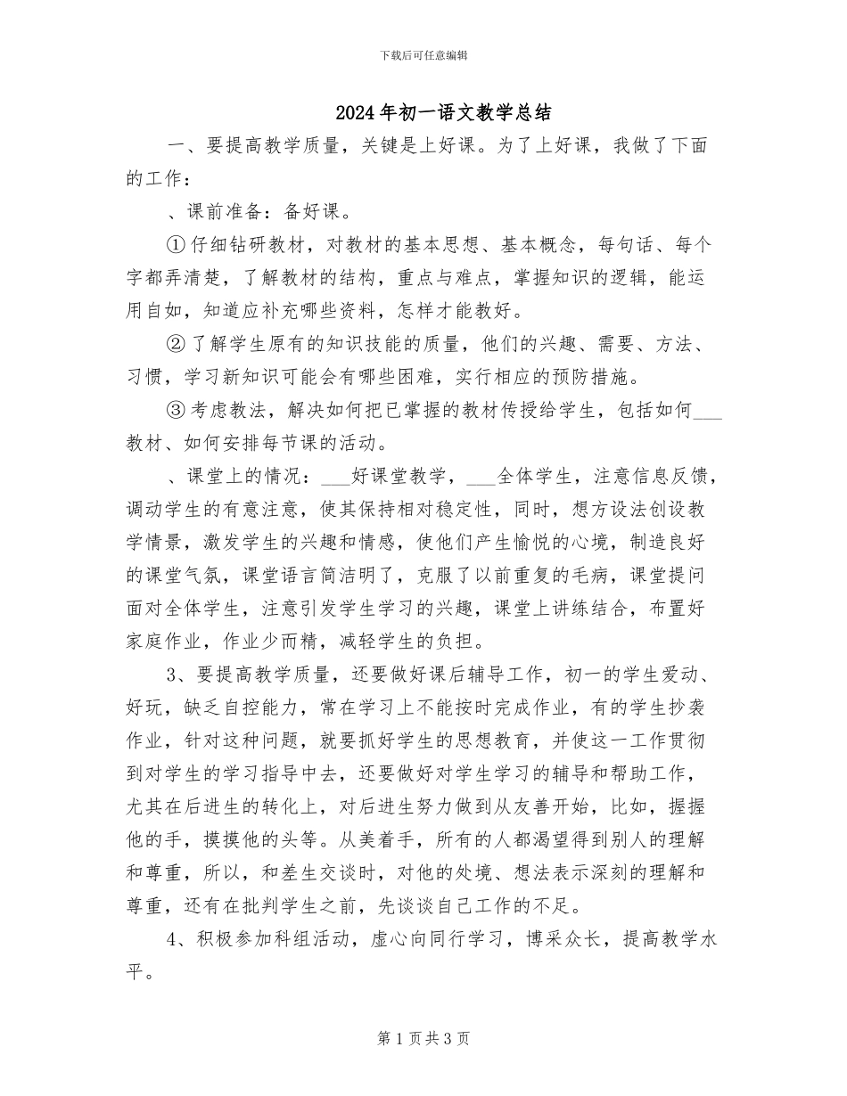 2024年初一语文教学总结_第1页