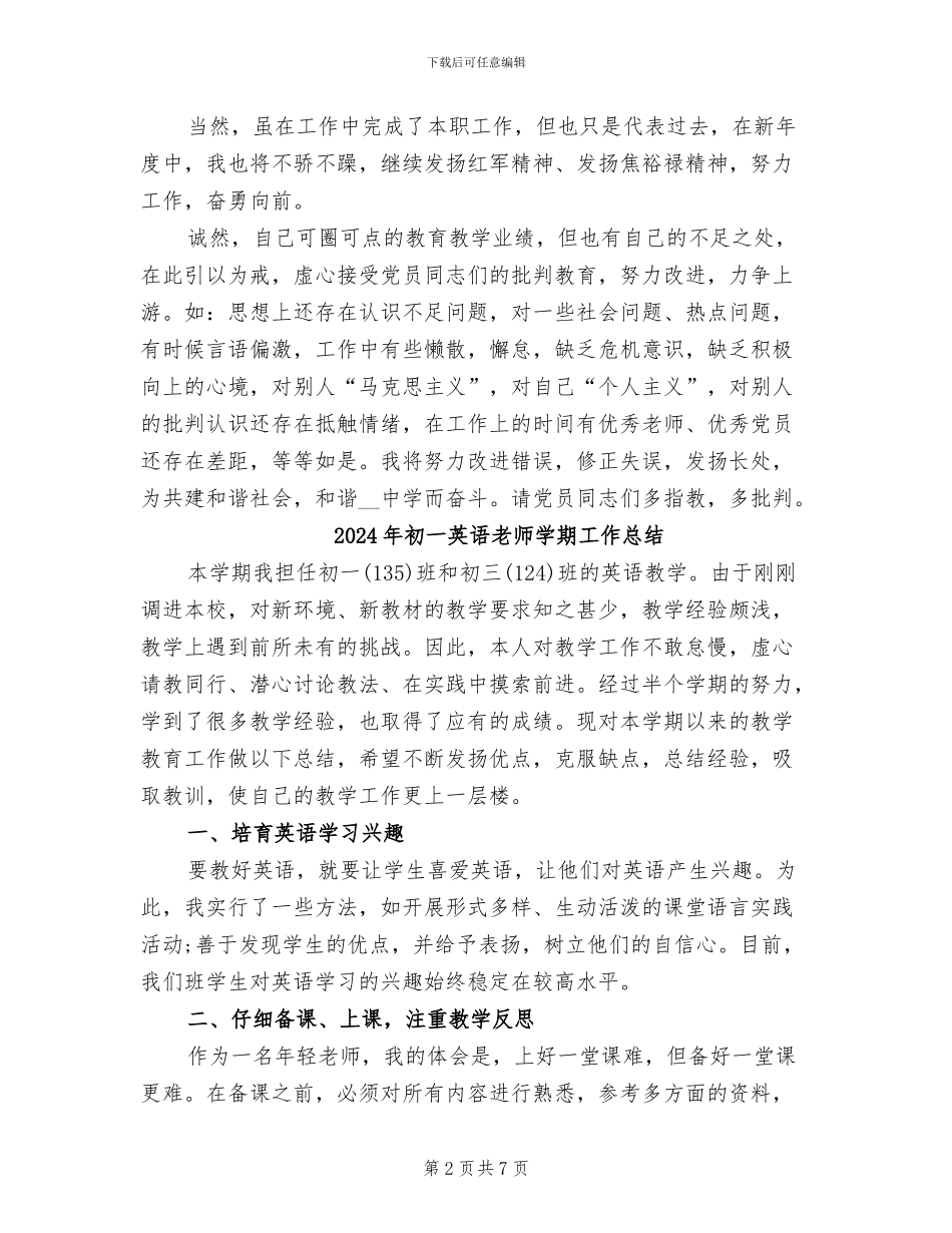 2024年初一英语教师个人总结_第2页