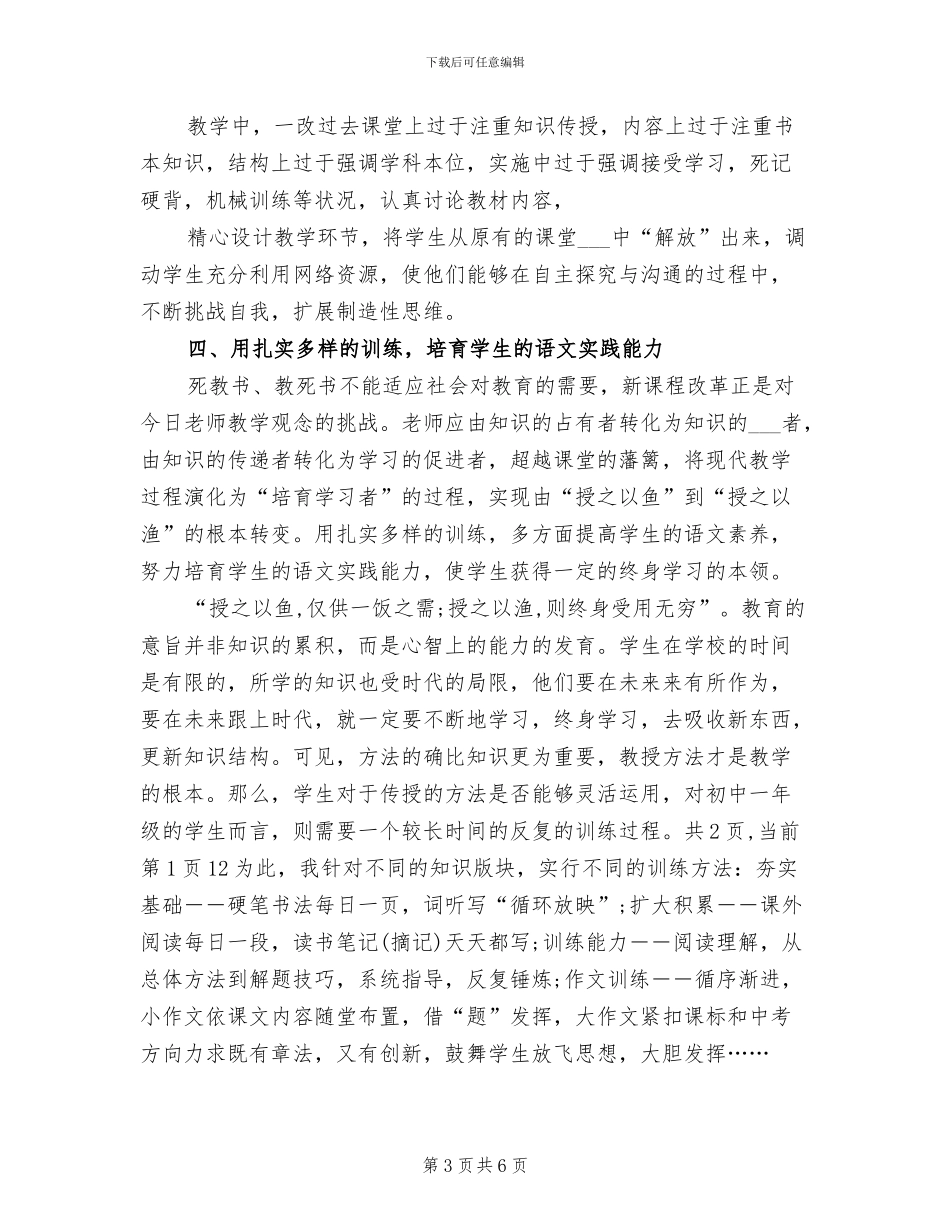 2024年初一语文教学工作总结范本_第3页