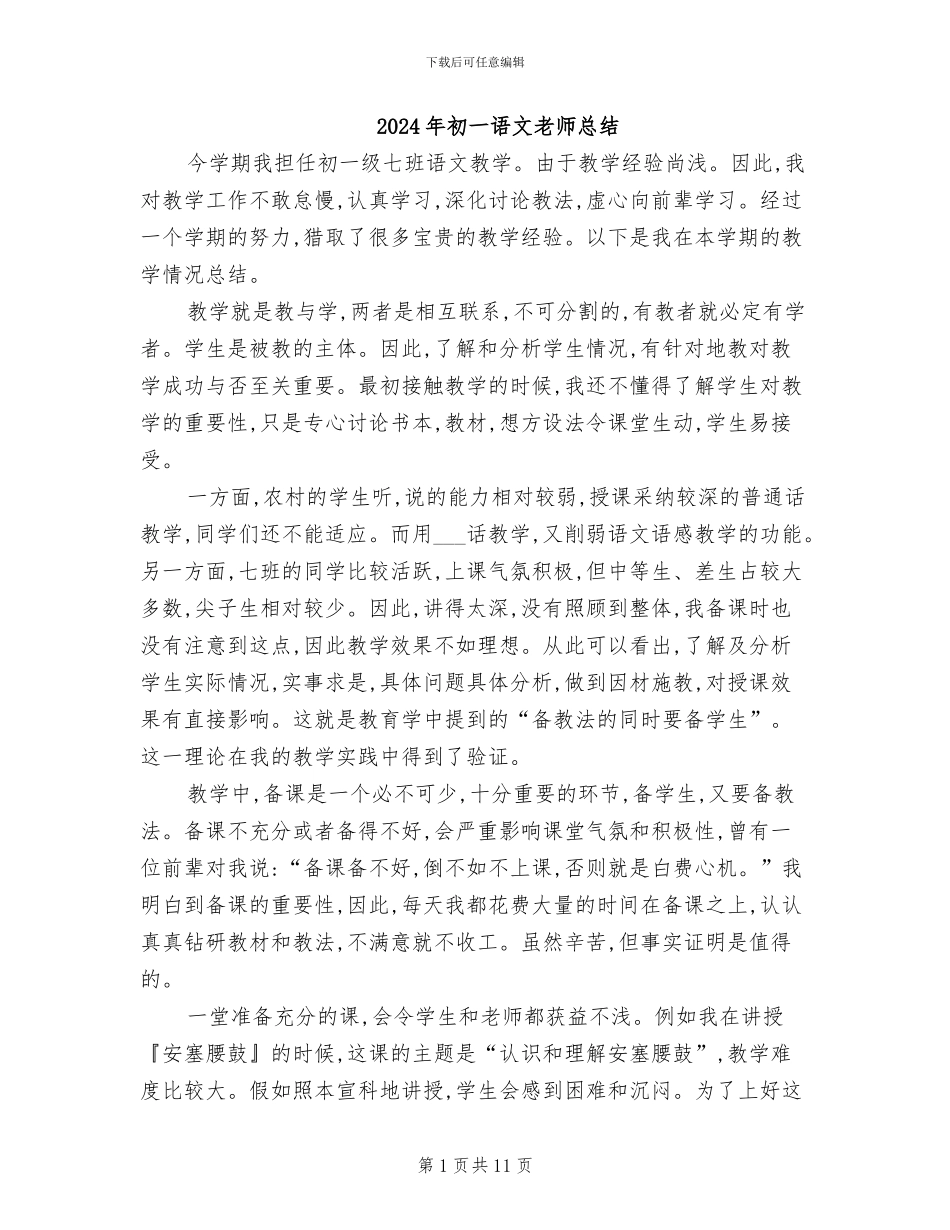 2024年初一语文教师总结_第1页
