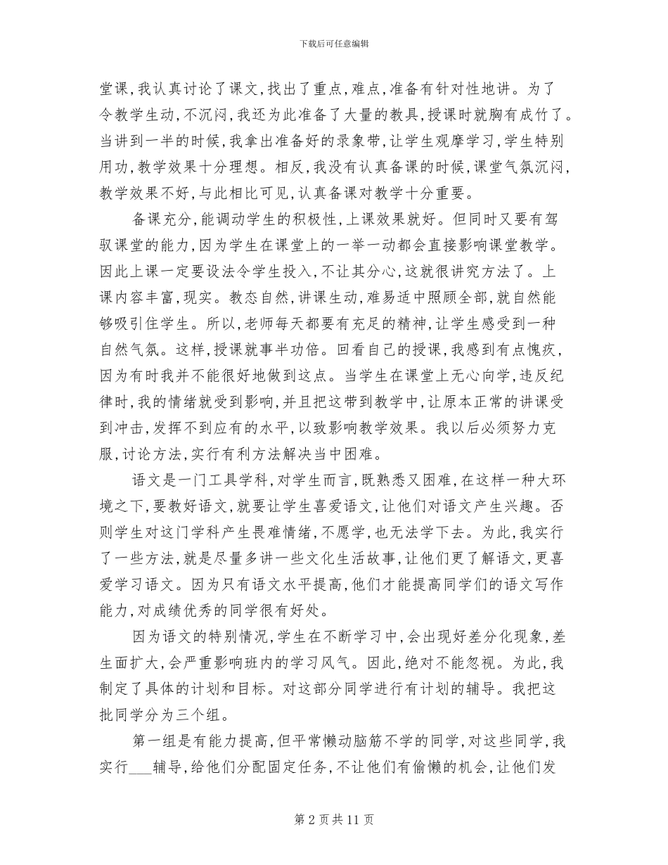 2024年初一语文教师总结_第2页