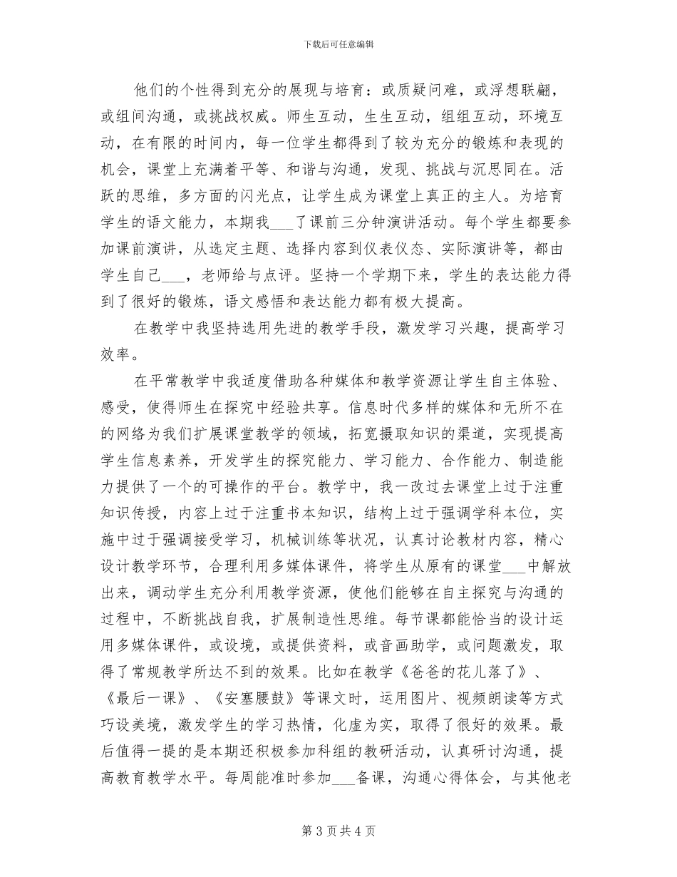 2024年初一语文教师年终教学工作总结范文_第3页