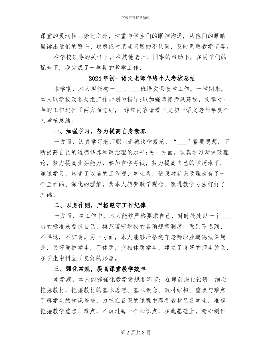 2024年初一语文教师年终个人期末工作总结_第2页