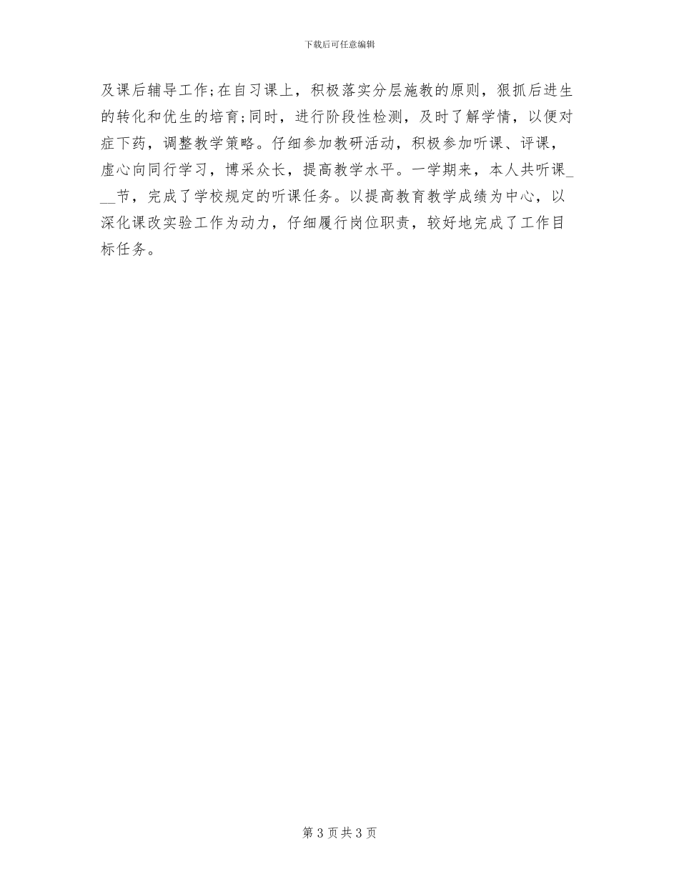 2024年初一语文教师年终思想总结范文_第3页