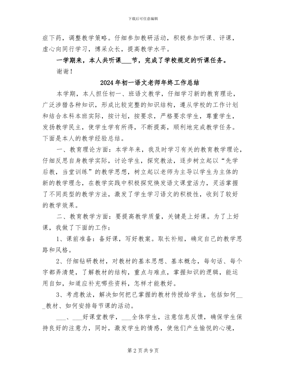 2024年初一语文教师年终个人考核总结范文_第2页
