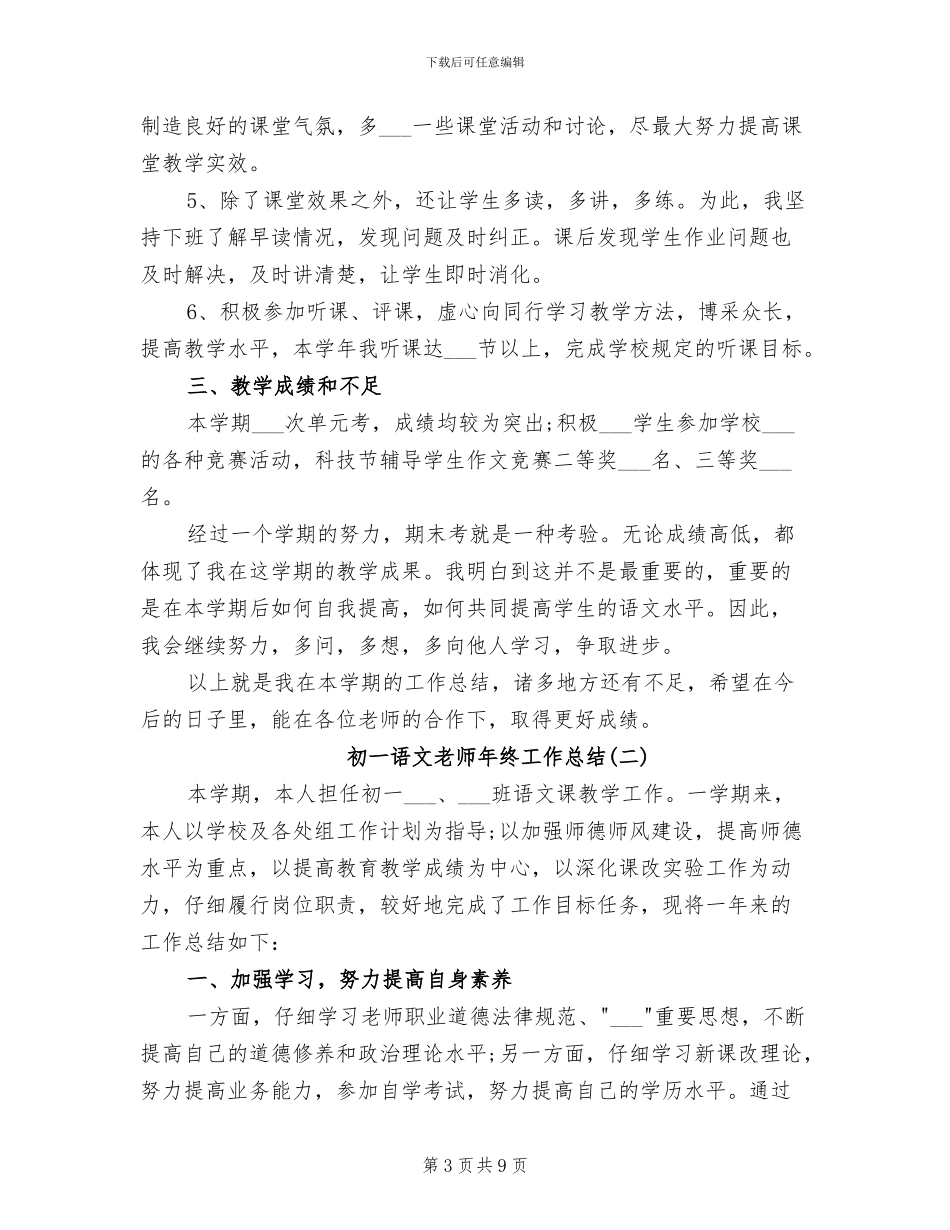 2024年初一语文教师年终个人考核总结范文_第3页