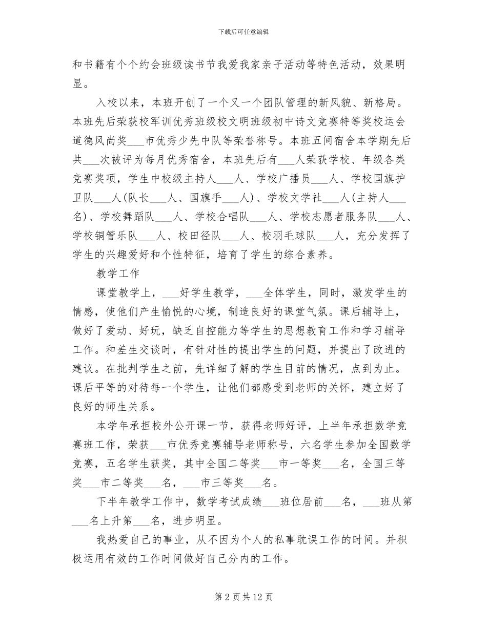 2024年初一语文教师教学工作总结范文_第2页