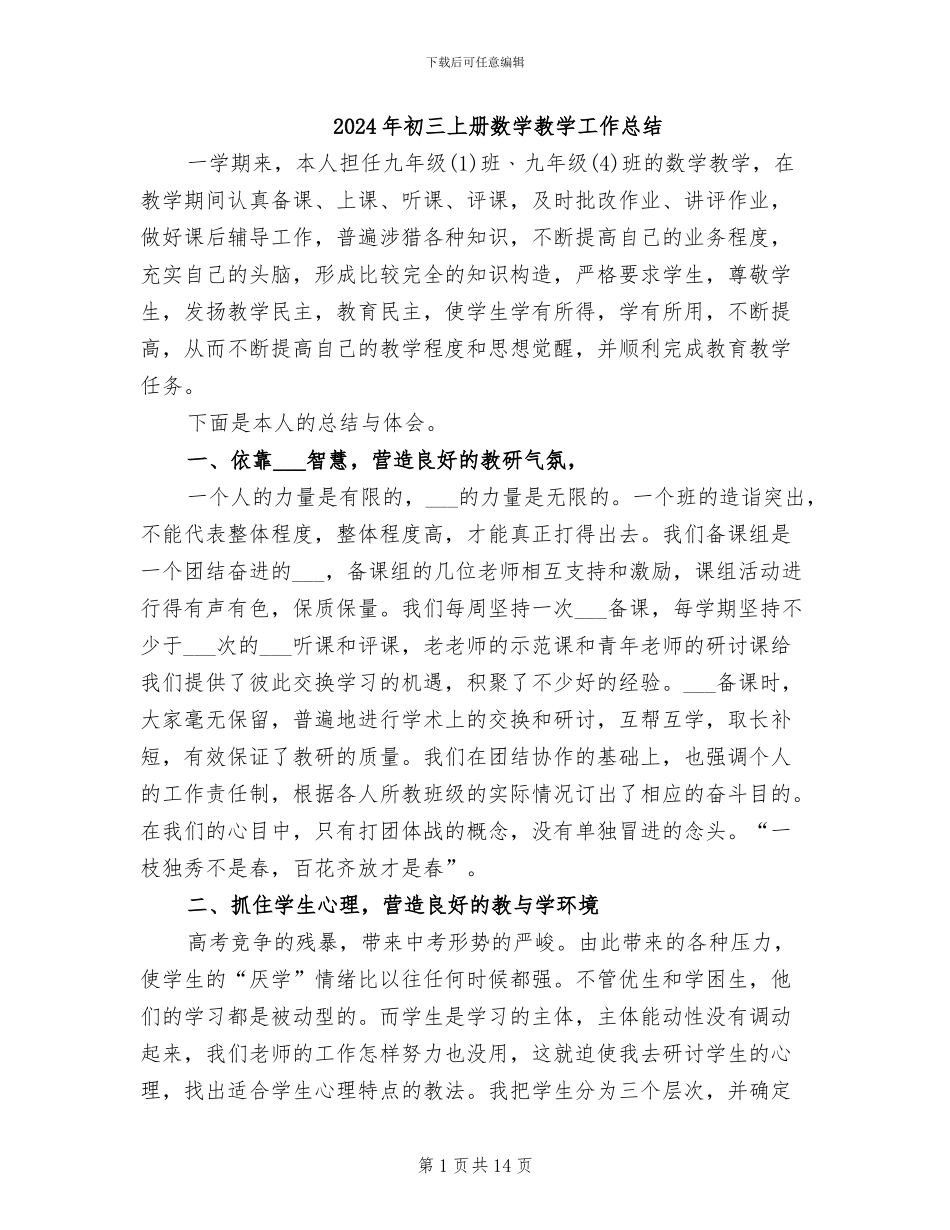 2024年初三上册数学教学工作总结_第1页