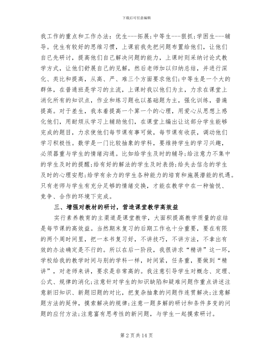 2024年初三上册数学教学工作总结_第2页