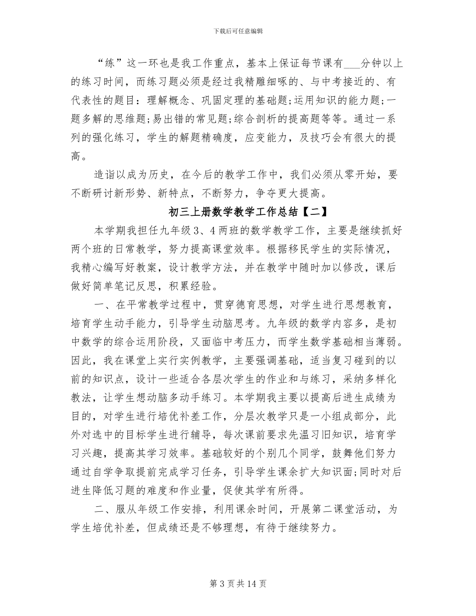 2024年初三上册数学教学工作总结_第3页