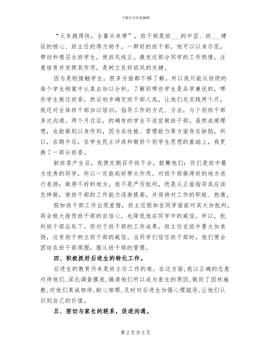 2024年初一辅导班主任工作总结_第2页