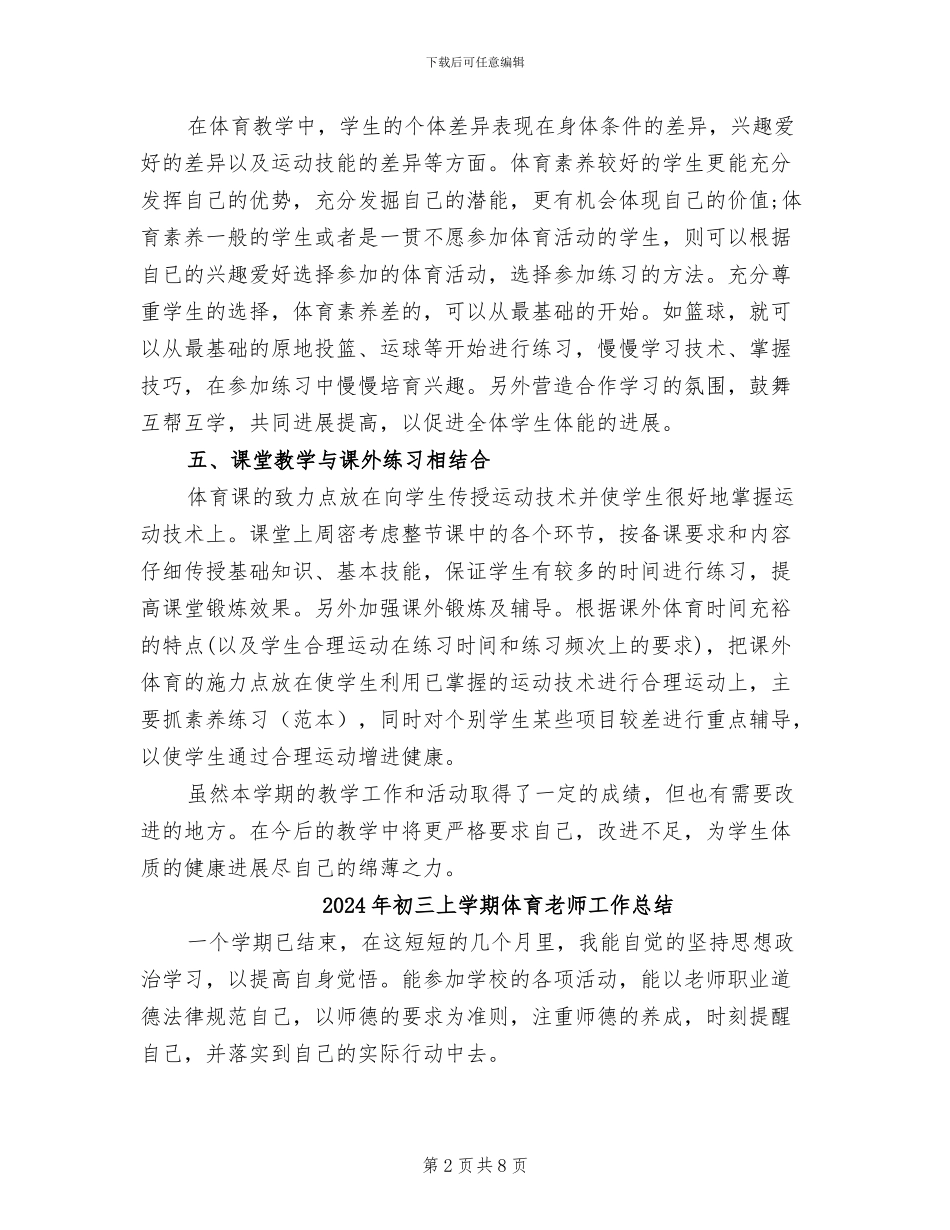 2024年初三上学期体育教学工作总结_第2页