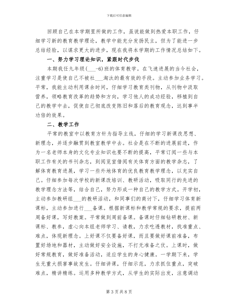 2024年初三上学期体育教学工作总结_第3页