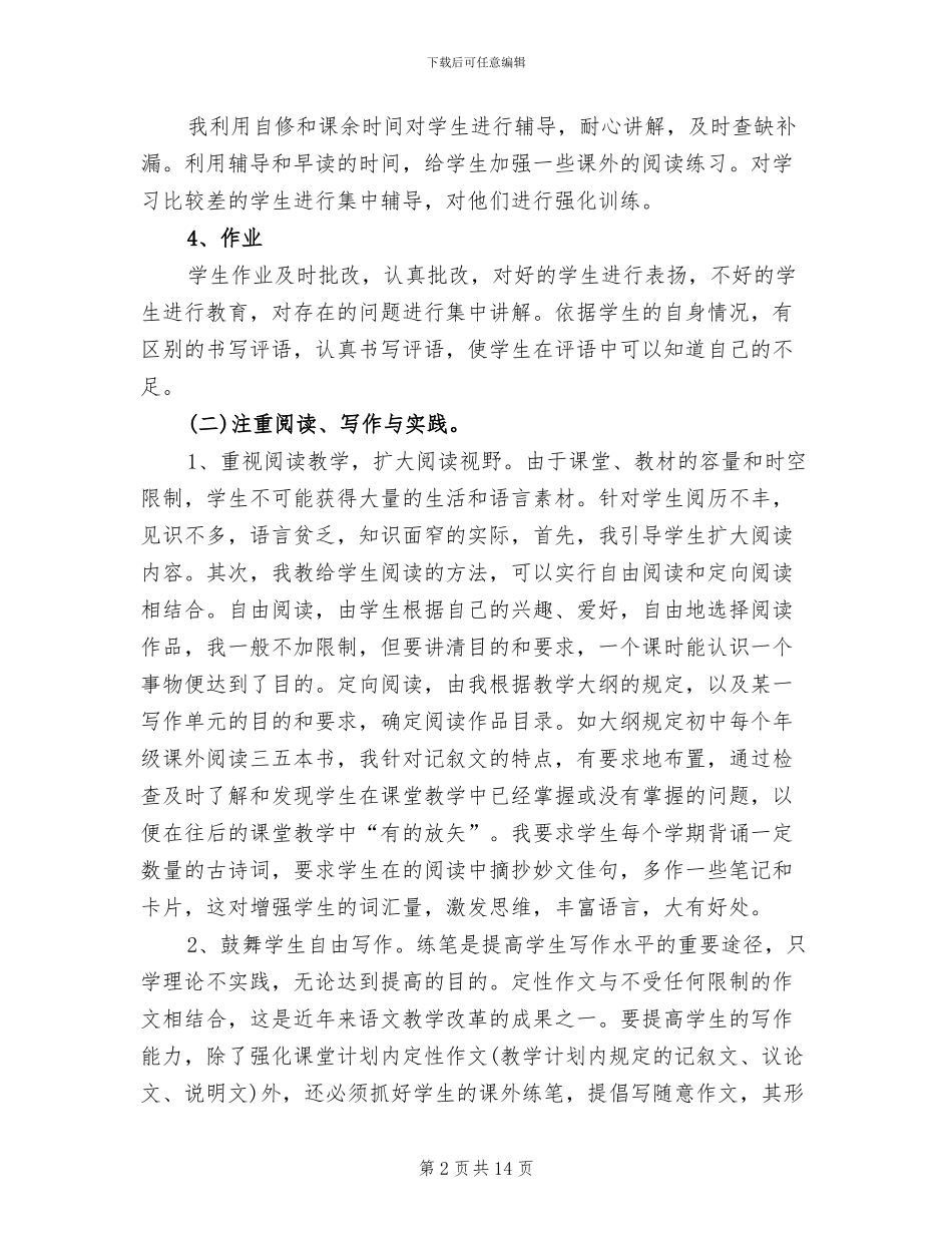 2024年初三上册语文教学总结_第2页