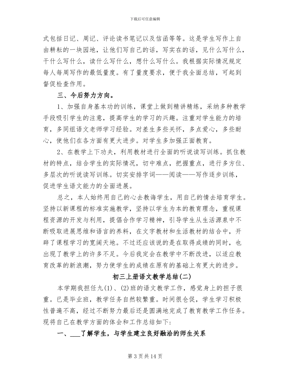 2024年初三上册语文教学总结_第3页