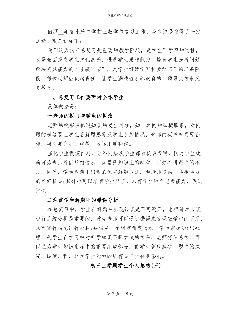 2024年初三上学期学生个人总结_第2页