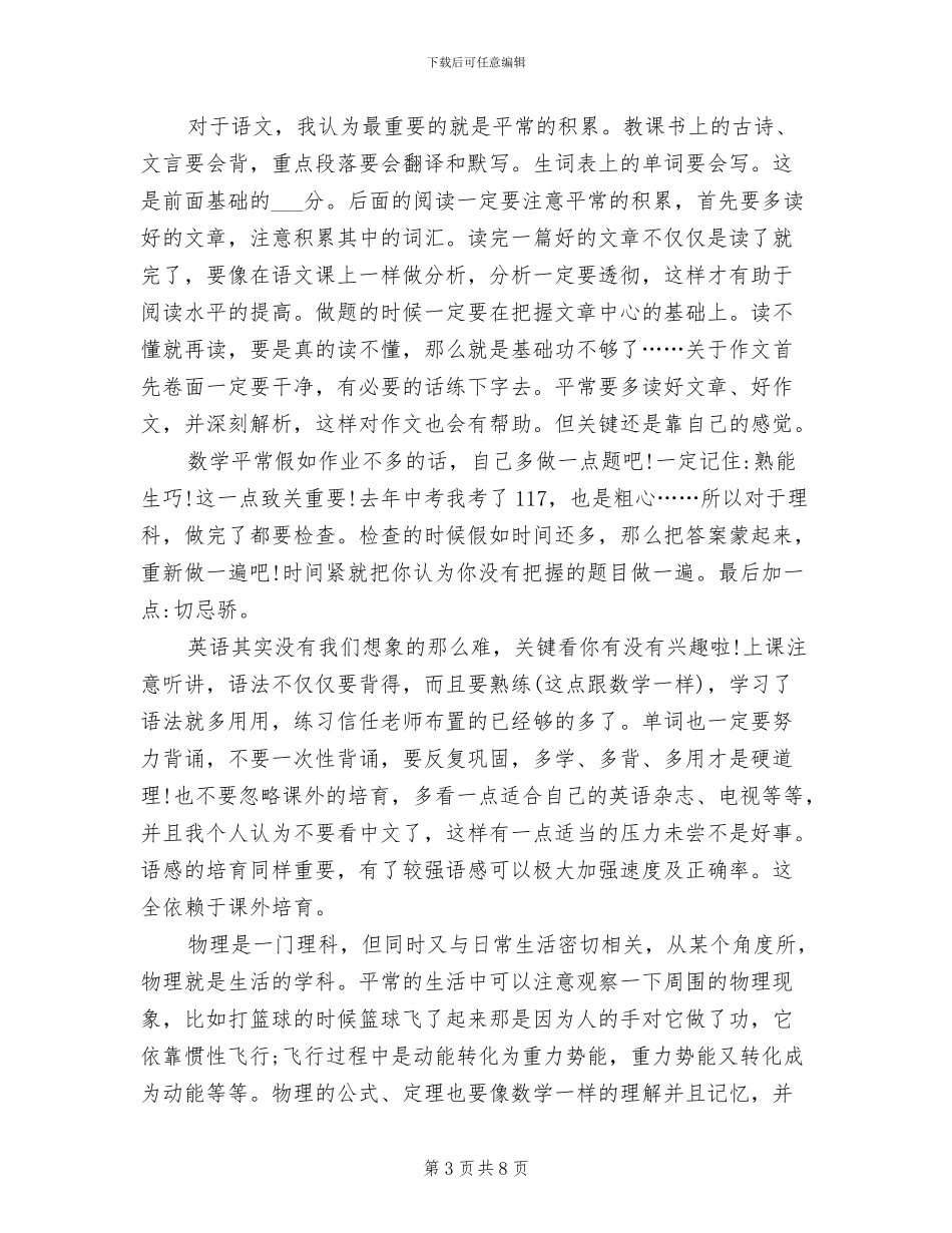 2024年初三上学期学生个人总结_第3页