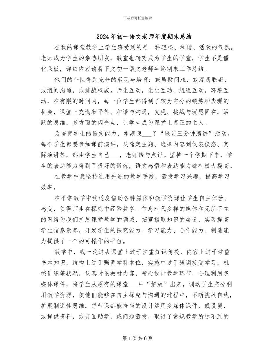 2024年初一语文教师年度期末总结_第1页