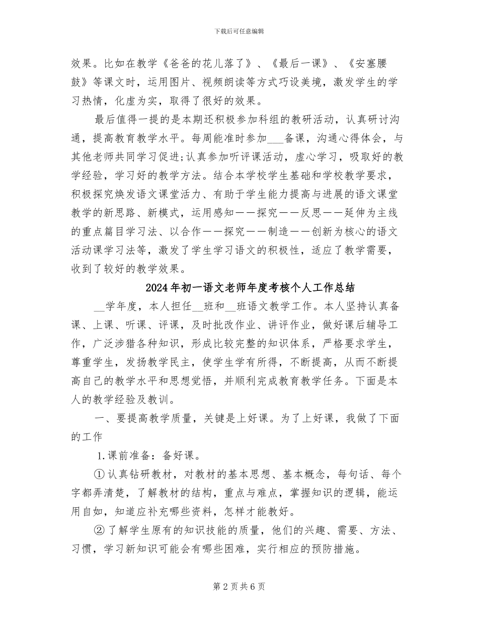 2024年初一语文教师年度期末总结_第2页