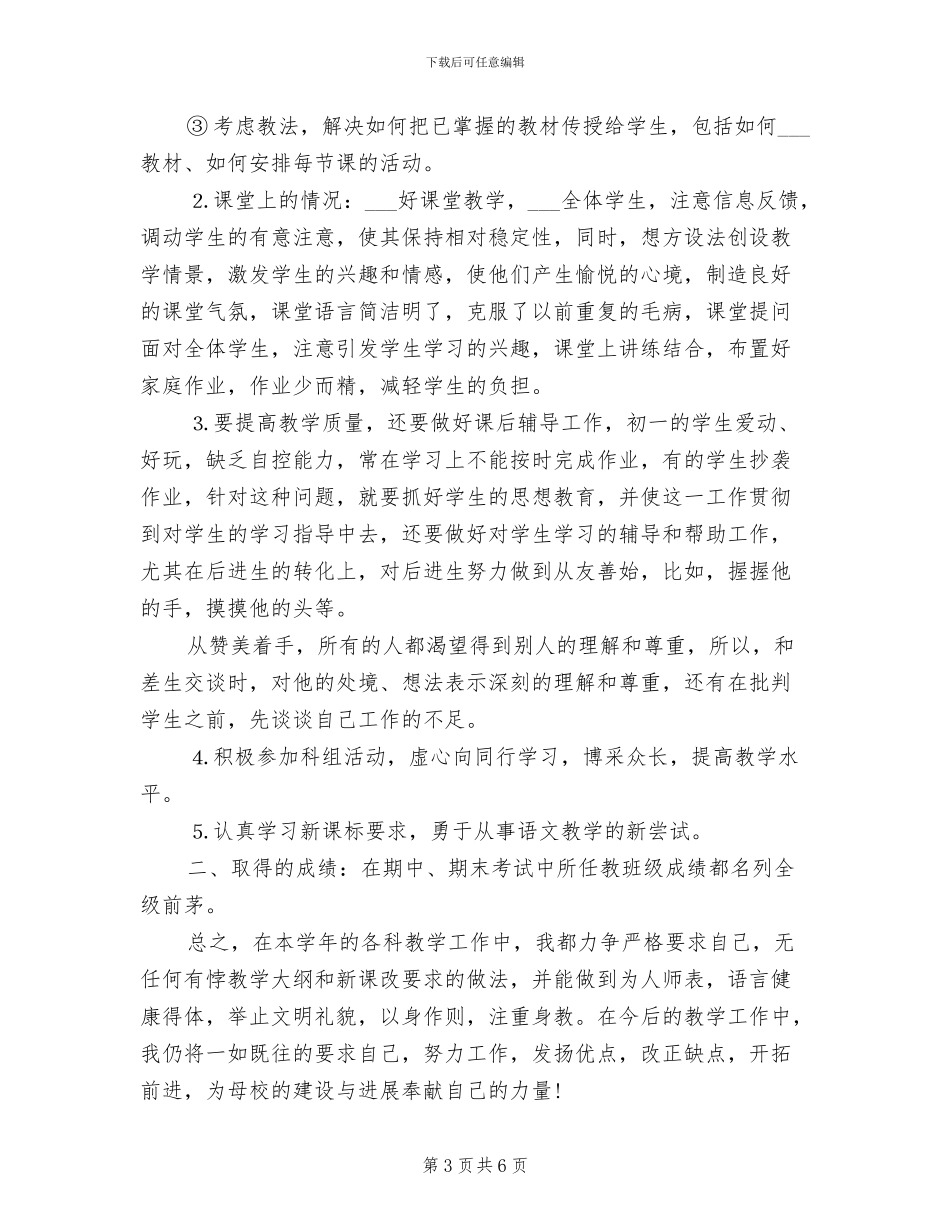 2024年初一语文教师年度期末总结_第3页