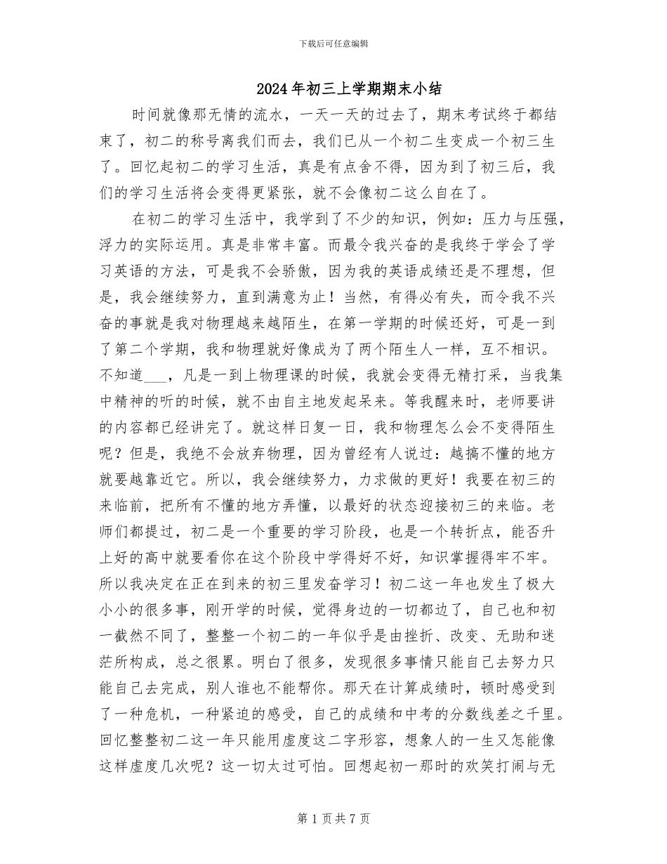 2024年初三上学期期末小结_第1页