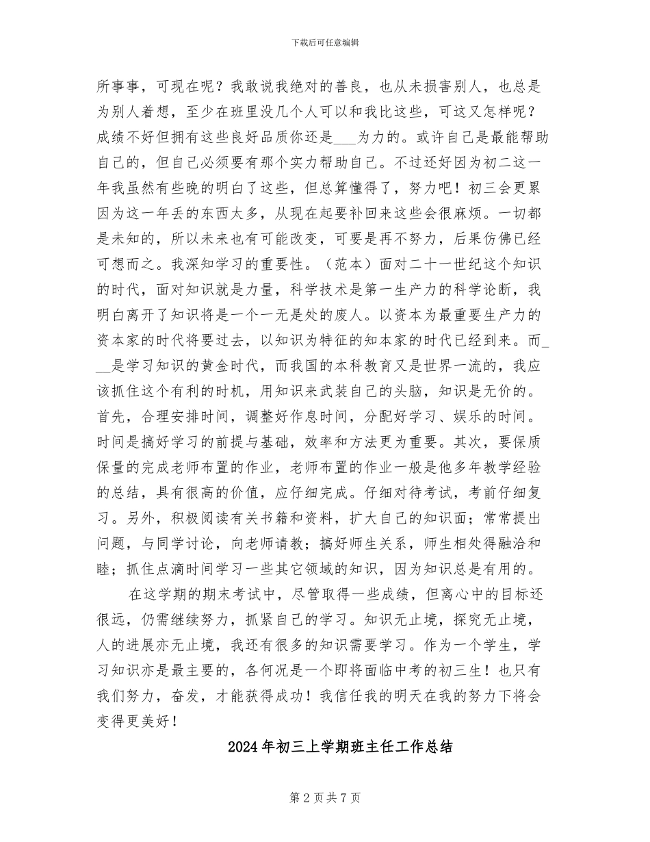 2024年初三上学期期末小结_第2页