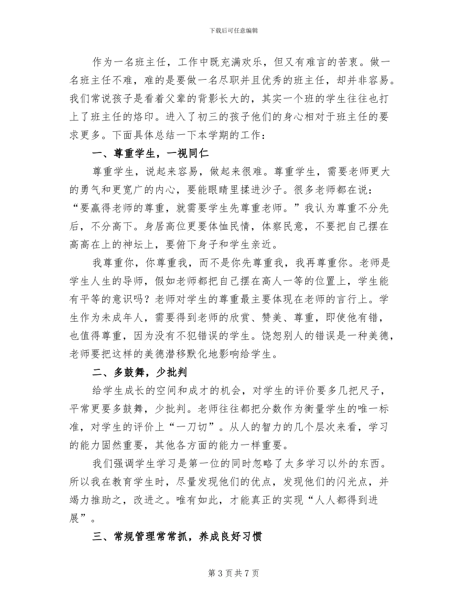 2024年初三上学期期末小结_第3页