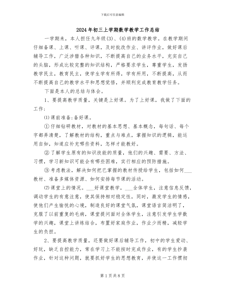 2024年初三上学期数学教学工作总结_第1页