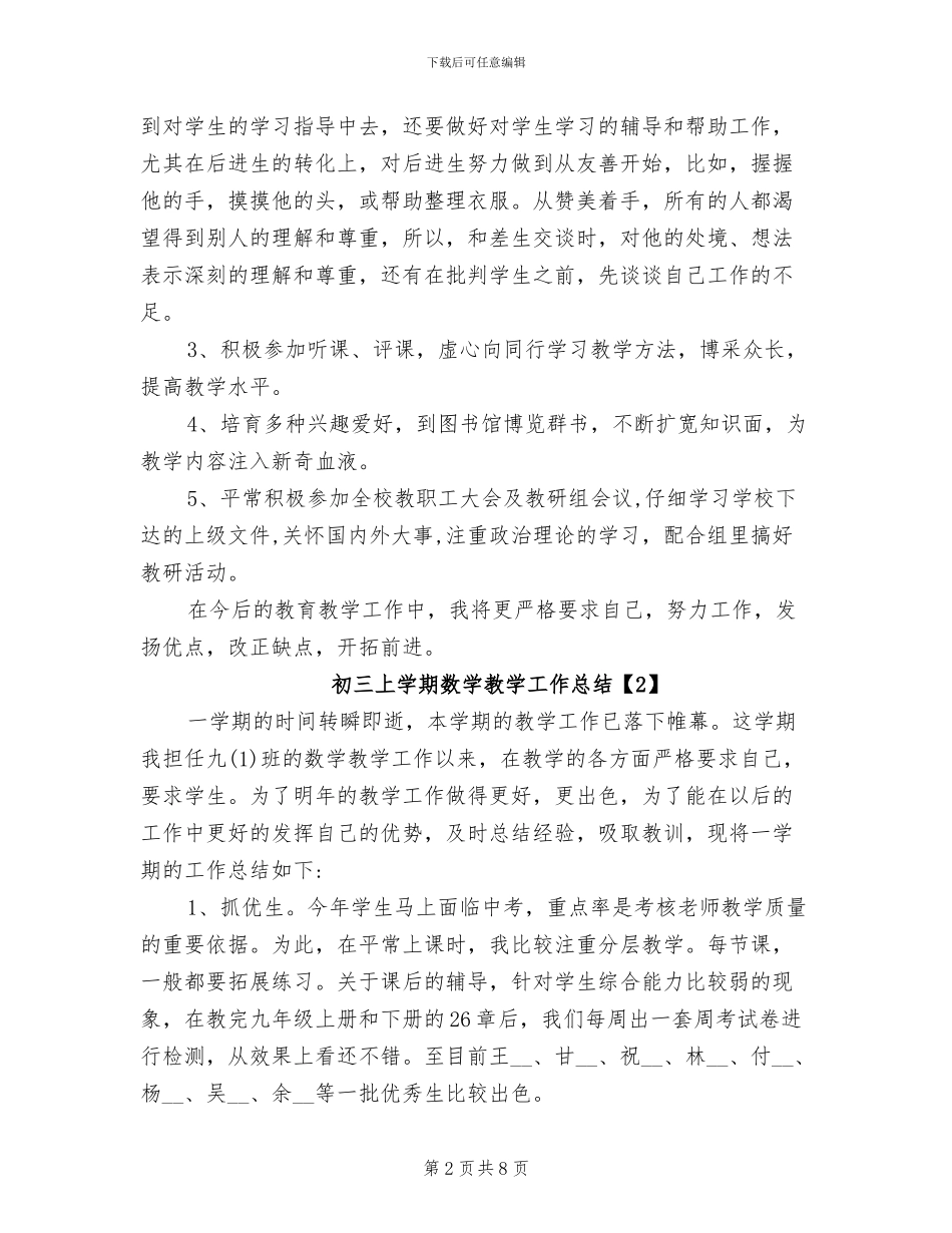 2024年初三上学期数学教学工作总结_第2页