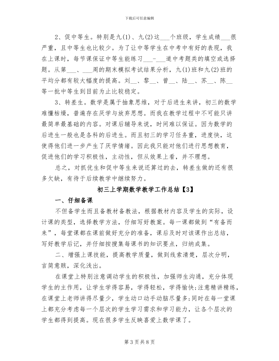 2024年初三上学期数学教学工作总结_第3页