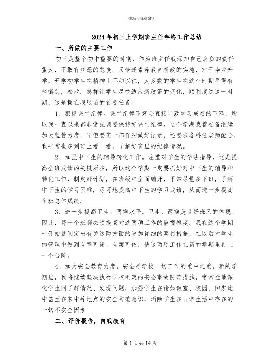 2024年初三上学期班主任年终工作总结_第1页