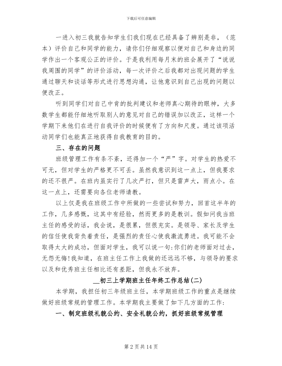 2024年初三上学期班主任年终工作总结_第2页