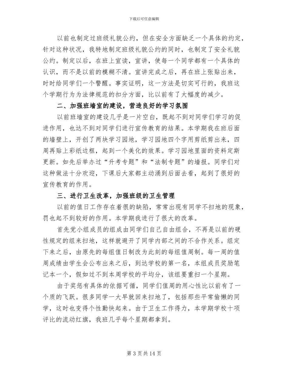 2024年初三上学期班主任年终工作总结_第3页