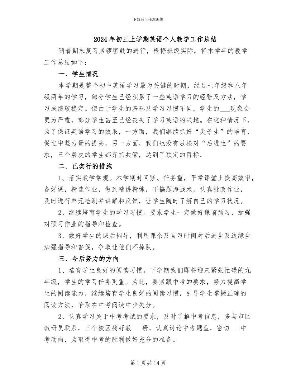 2024年初三上学期英语个人教学工作总结_第1页