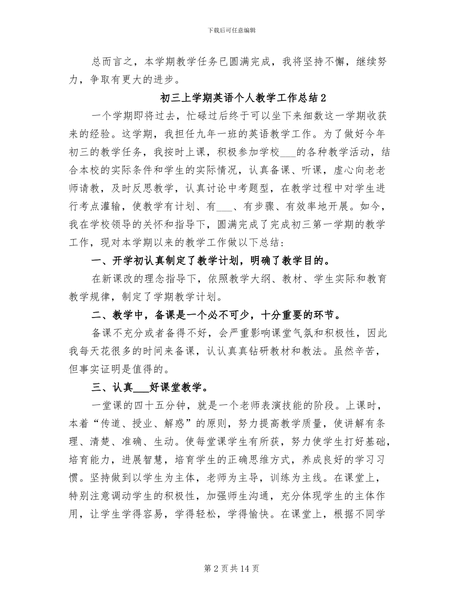 2024年初三上学期英语个人教学工作总结_第2页
