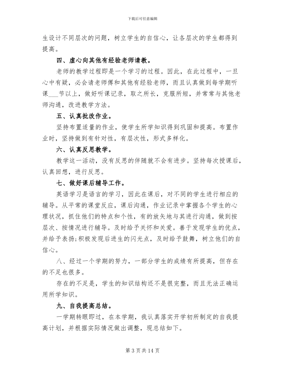 2024年初三上学期英语个人教学工作总结_第3页