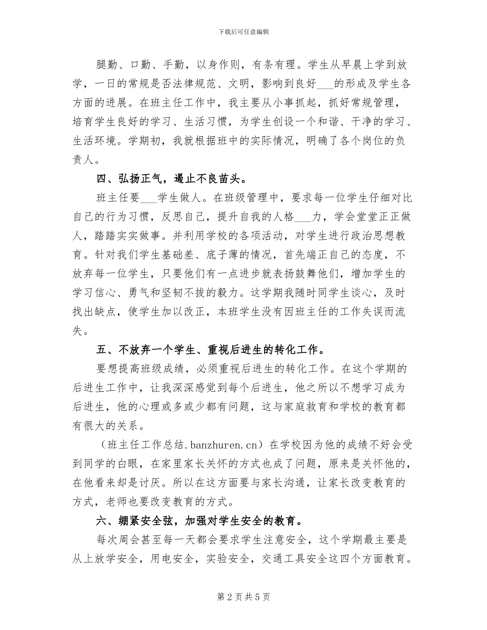 2024年初三上学期班主任工作总结报告_第2页