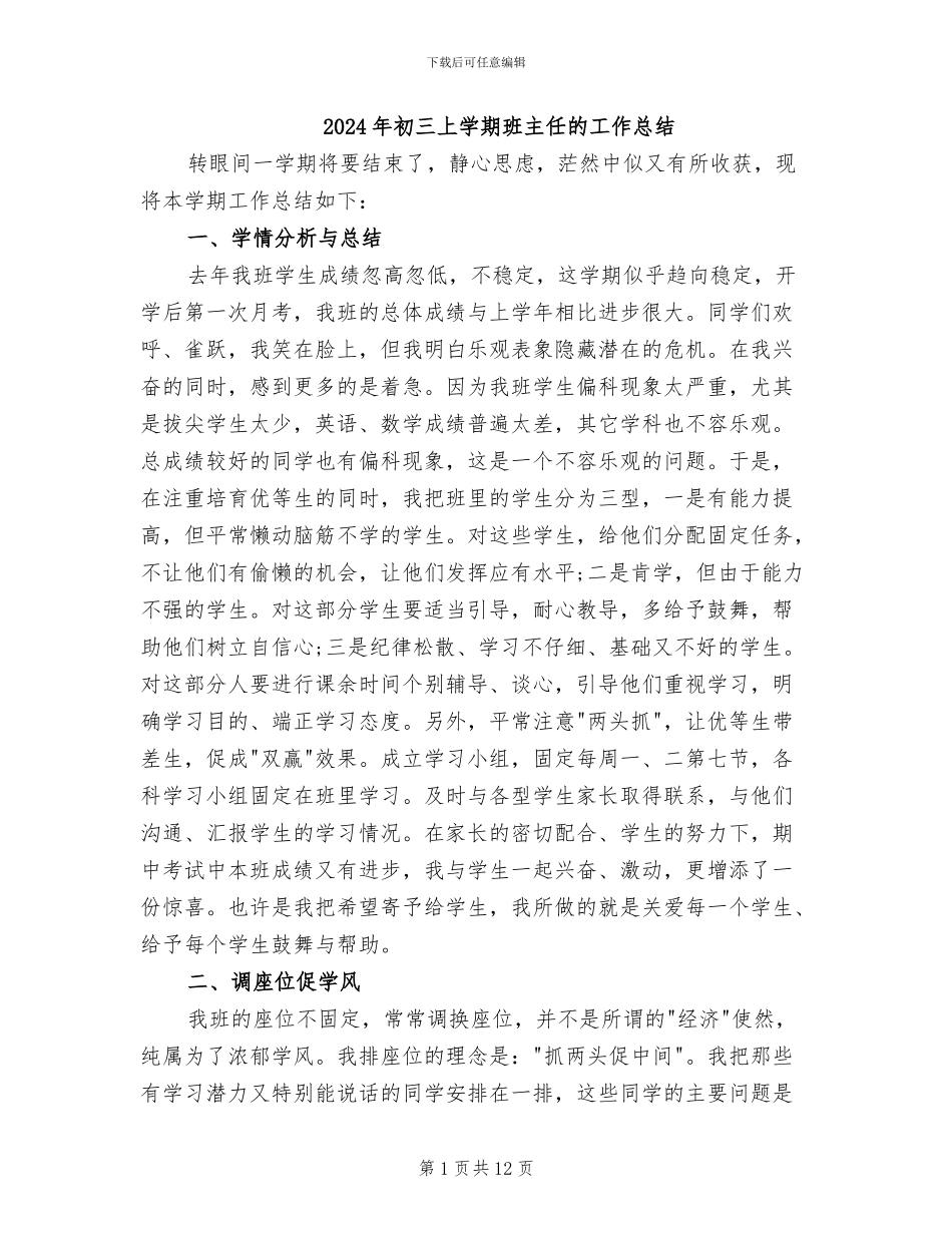 2024年初三上学期班主任的工作总结_第1页